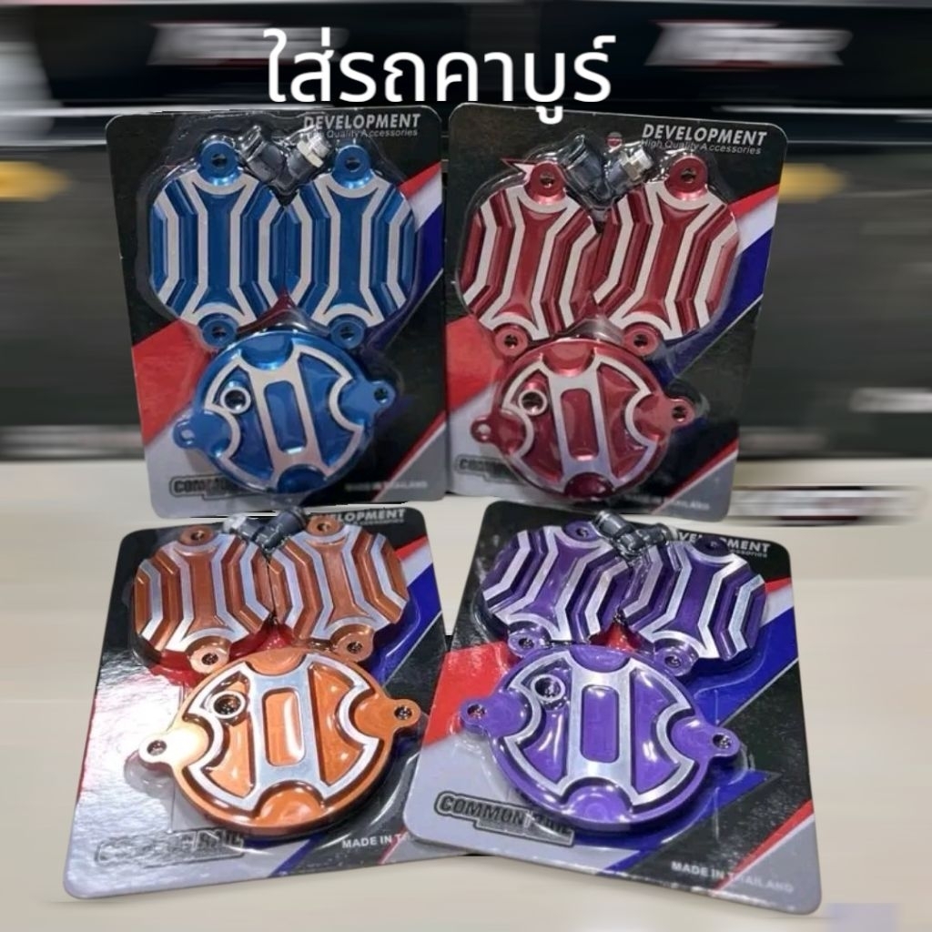 ฝาครอบวาว 4วาว w125 คาบู/หัวฉีด CNC งาน KDR