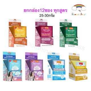 Lolane (ยกกล่อง X12ซอง) ทรีทเม้นท์ บำรุงผม เนทูร่า/Goat Milk…
