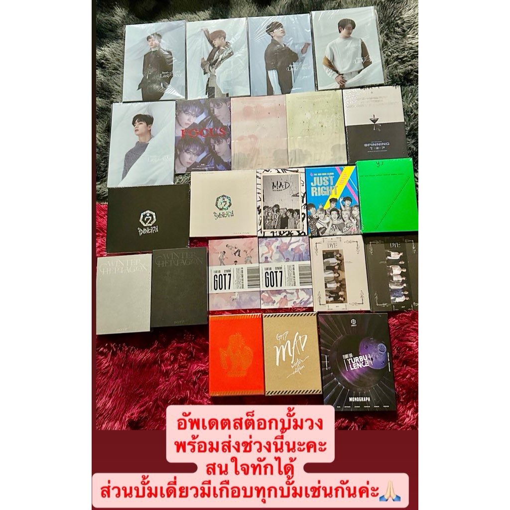 อัลบั้ม GOT7 Album เพิ่มเติมแชทได้