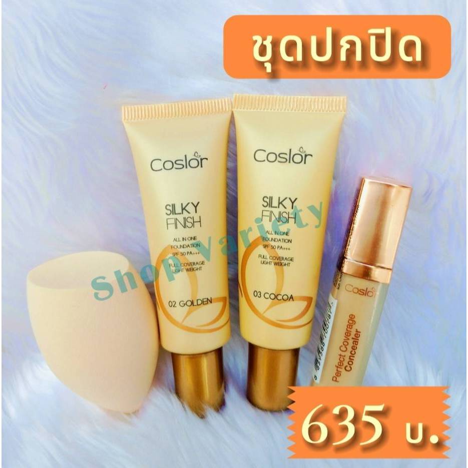 คูปอง Coslor รองพื้น 2 ชิ้น + คอนซีลเลอร์1 ชิ้น+พัฟฟองน้ำ รองพื้นเนื้อแมท ปกปิด บางเบา คุมมัน กันแดด