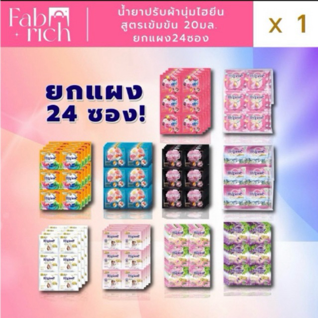 (1 แพ็ค 24ซอง)น้ำยาปรับผ้านุ่มไฮยีน 20มล.แพ็ค(1แพ็ค24ซอง) – โปรปัง