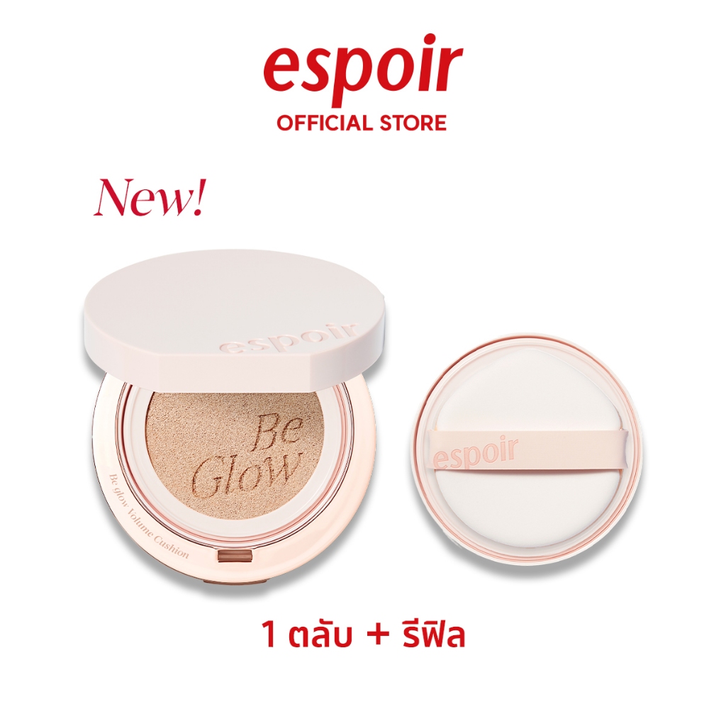 ESPOIR BE GLOW VOLUME CUSHION 13g + ตลับรีฟิล (1+1refill) เอสปัวร์ คุชชั่น ตลับขาว สูตรโกล์ว คุชชั่นวีแกน