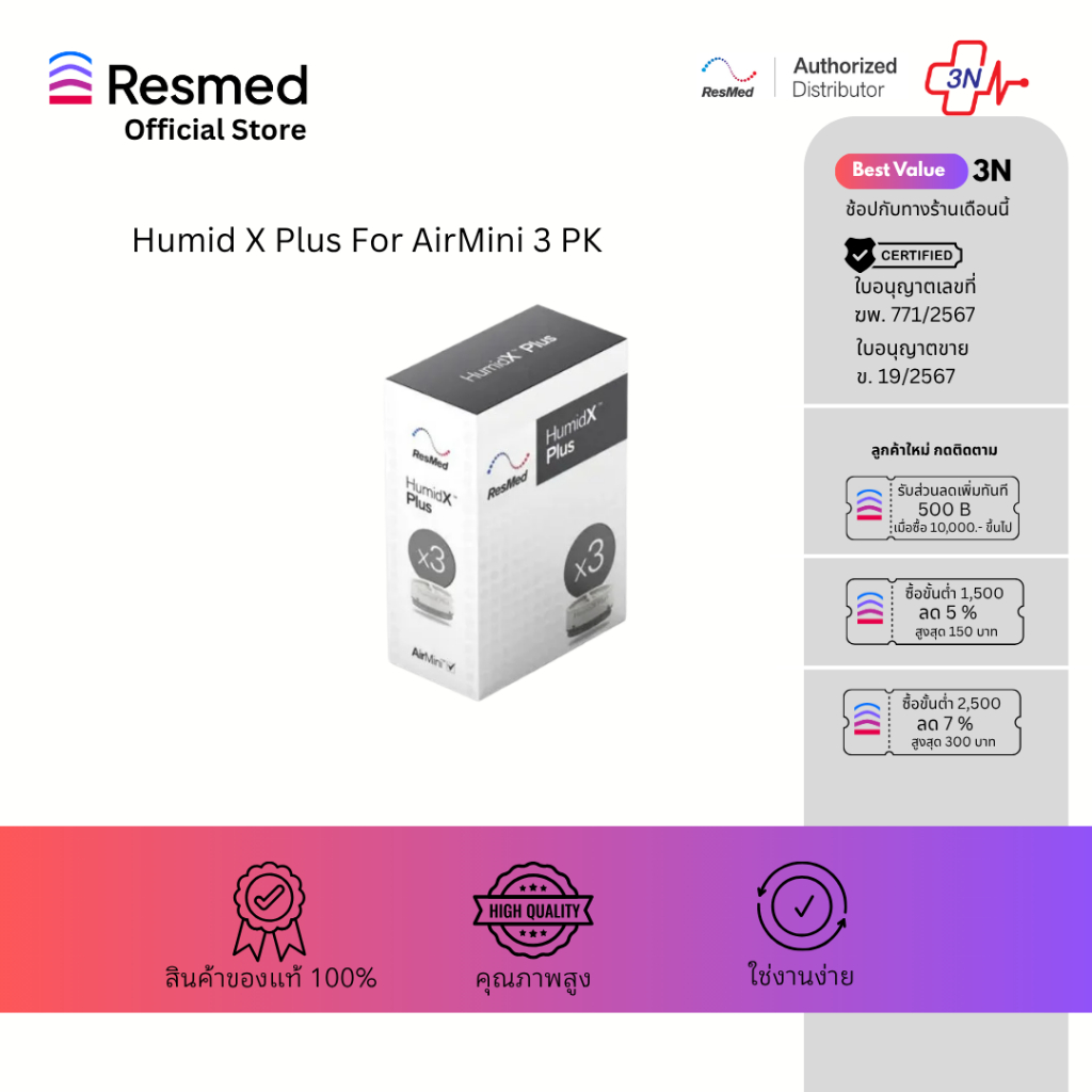 HumidX Plus 3PK (N-38812)