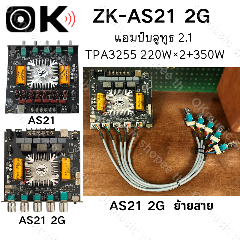 แอมป์ ZK AS21 2G 220W*2+350W แท้ แอมจิ๋วบลูทูธ แอมจิ๋ว AS21 แอมป์จิ๋วแรงๆ แอมป์จิ๋ว แอมas21 ซับวูฟเฟ