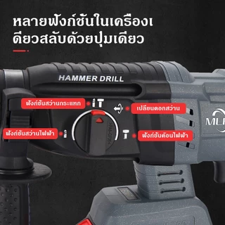 MLHY 21V Hammer Drill สว่านโรตารี่ สว่านไร้สาย มอเตอร์ไร้แปรงถ่าน สว่านกระแทกไร้สาย สว่านโรตารี่ไร้สายส