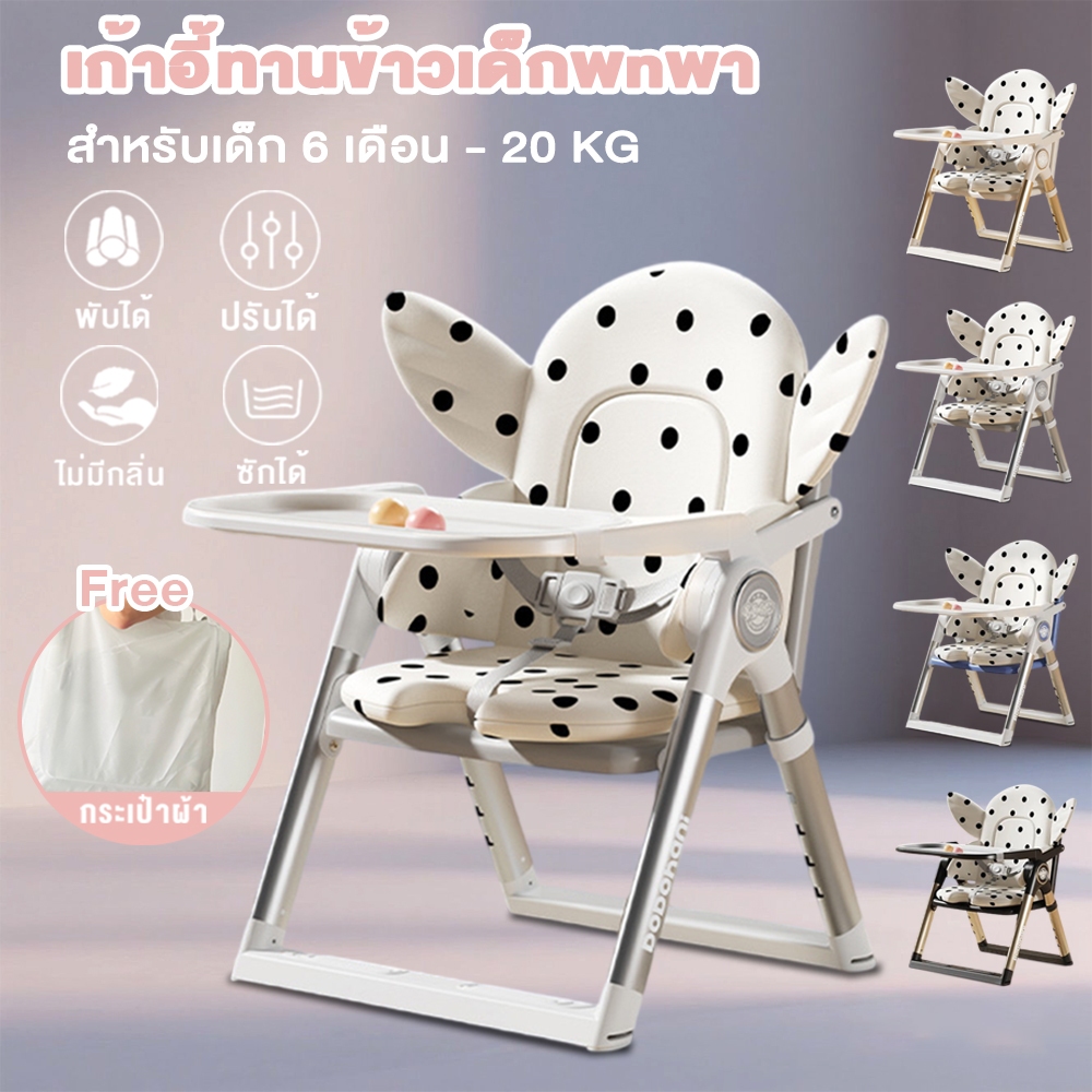 DoDohani เก้าอี้ทานข้าวเด็ก แบบพกพา Playtime เก้าอี้ทานข้าวเด็กน้ำหนัก 1.8 KG น้ำหนักเบา พับเก็บได้
