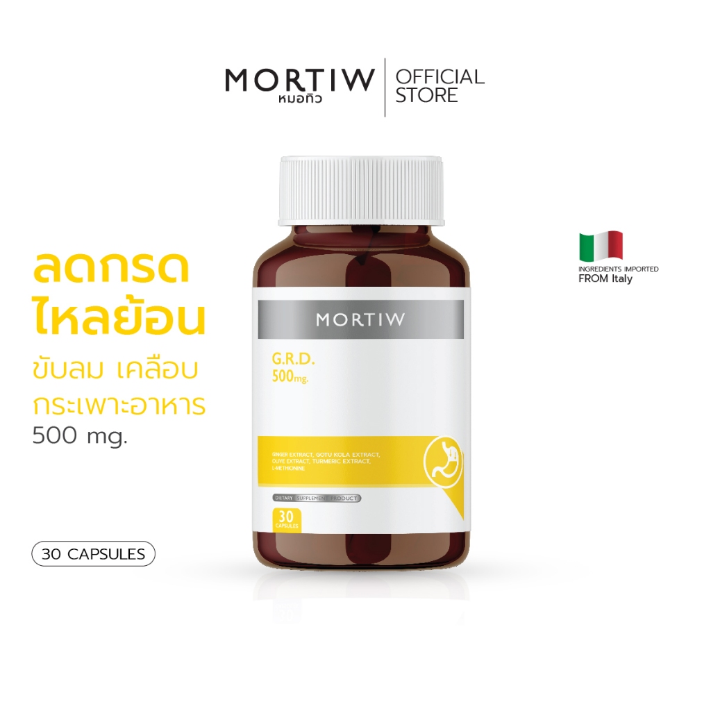 MORTIW หมอทิว G.R.D กรดไหลย้อน เคลือบกระเพาะ ลดกรด ขับลม แน่นท้อง จีอาร์ดี 30 แคปซูล 500 mg.