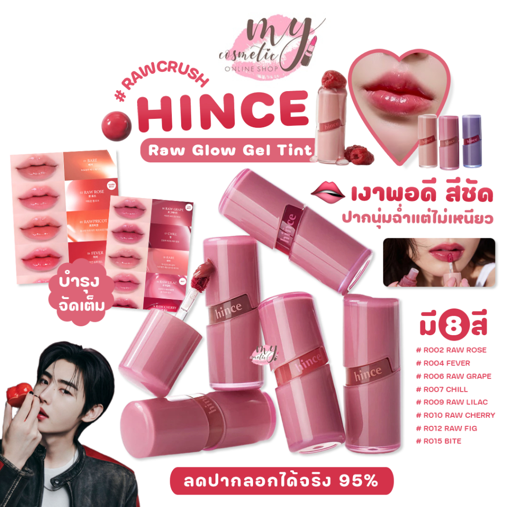 (🌼แท้ / พร้อมส่ง🌼) HINCE Raw Glow Gel Tint