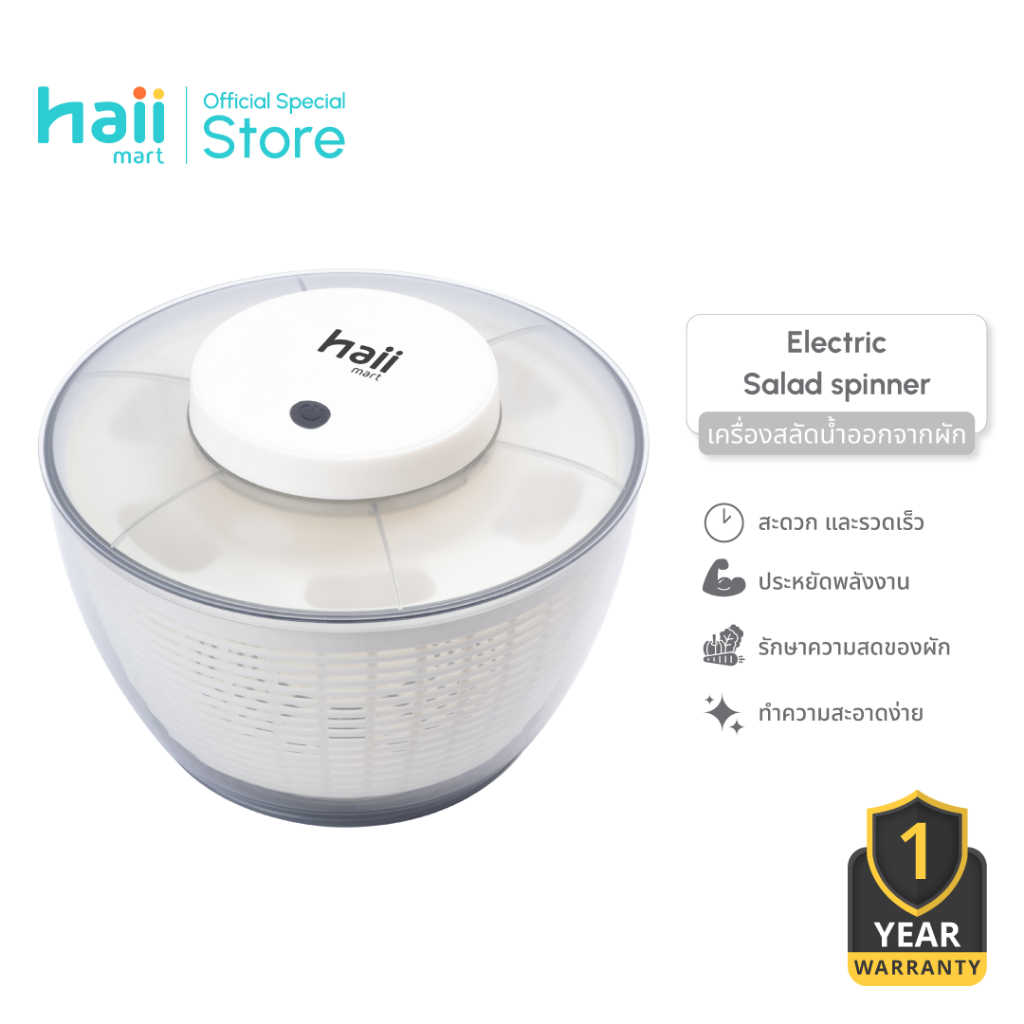 [ลด 200.-] Haii Mart - haii Salad spinner เครื่องสลัดน้ำออกจากผักไฟฟ้า (014)