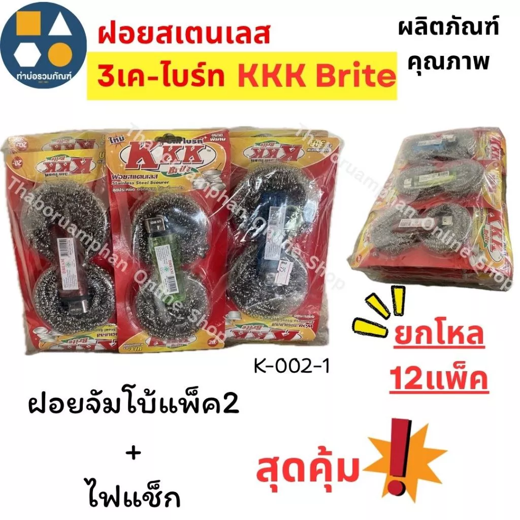 แปรงแผ่นใยขัดมีมือจับ&ฝอยสเตนเลส(K-002-1) 3เค-ไบร์ท ผลิตภัณฑ์คุณภาพ สุดประหยัด สุดคุ้ม!!!