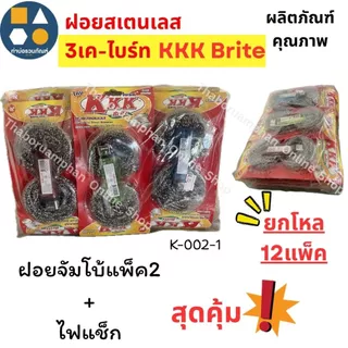 แปรงแผ่นใยขัดมีมือจับ&ฝอยสเตนเลส(K-002-1) 3เค-ไบร์ท ผลิตภัณฑ์คุณภาพ สุดประหยัด สุดคุ้ม!!!