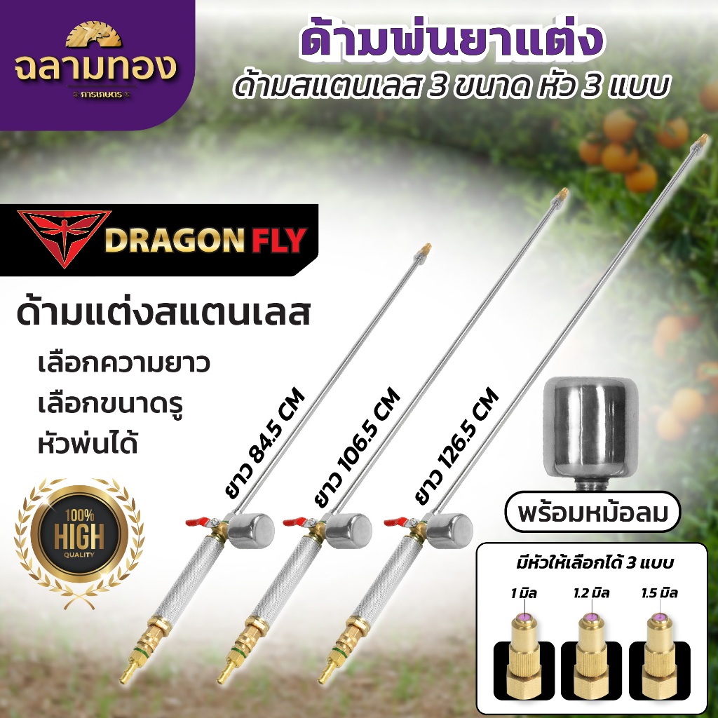 ด้ามพ่นยาซิ่ง ก้านแต่ง+หม้อลม  ความยาว3แบบ 84.5,106.5,126.5 หัวพ่น(ZM-27+ZM-01+ZO-33+ZL-07+ZM28)