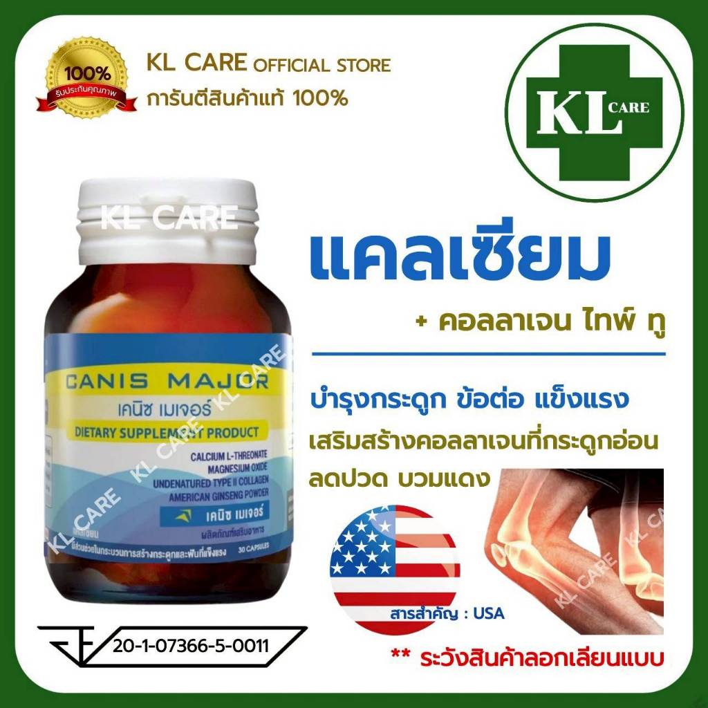 Calcium L-threonate UC2 Undenatured type 2 collagen คอลลาเจน ไทพ์ทู แคลเซี่ยม แอล-ทรีโอเนต 30 แคปซูล