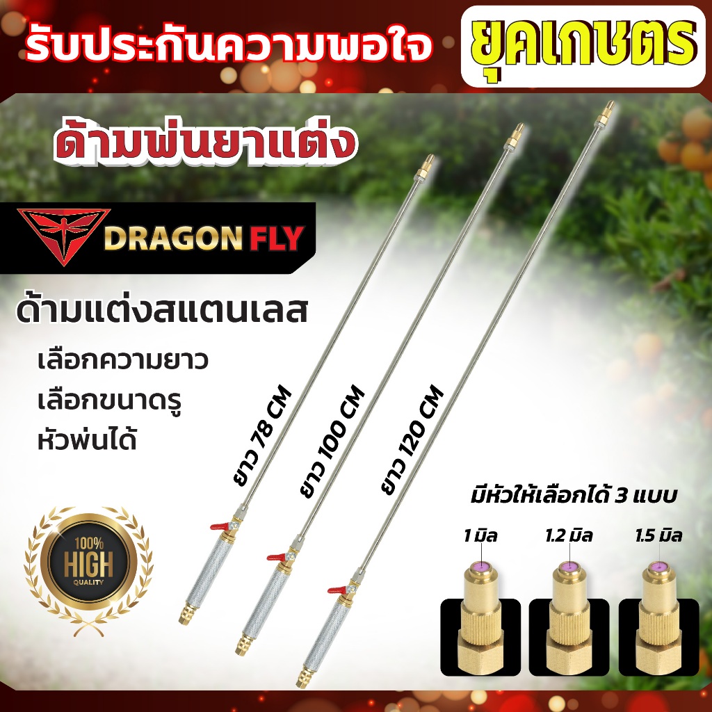 ก้านพ่นยา สแตนเลส ก้านแต่ง  ความยาวให้เลือก3แบบ 78,100,120 หัวพ่น ด้ามพ่นยาซิ่ง (ZM-01)+(ZO-33)+(ZL-06)