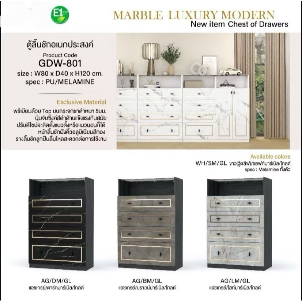 ตู้ลิ้นชักอเนกประสงค์ GDW-801