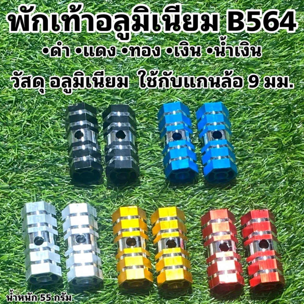 iuggyit พักเท้าอลูมิเนียม B564 จำหน่ายเป็นคู่