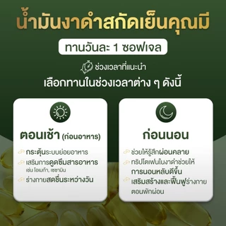 น้ำมันงาดำสกัดเย็นคุณมี Khunmee Black Sesame Oil 100% เข้มข้น 1,000 mg. 30 เม็ดซอฟต์เจล.