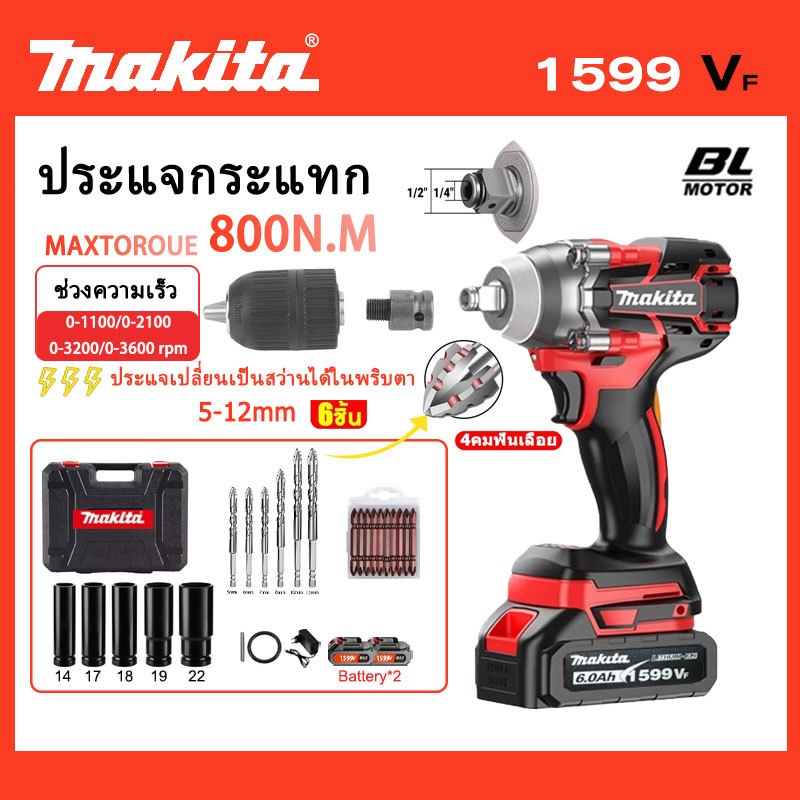 【Makita】 ชุด บล็อกไร้สาย 1599V บล็อกไฟฟ้า 800N.M ประแจไฟฟ้า 2 แบตเตอรี่ลิเธียม มาพร้อมบล็อคยาว ประแจไฟฟ้าไร้แปรงถ่าน