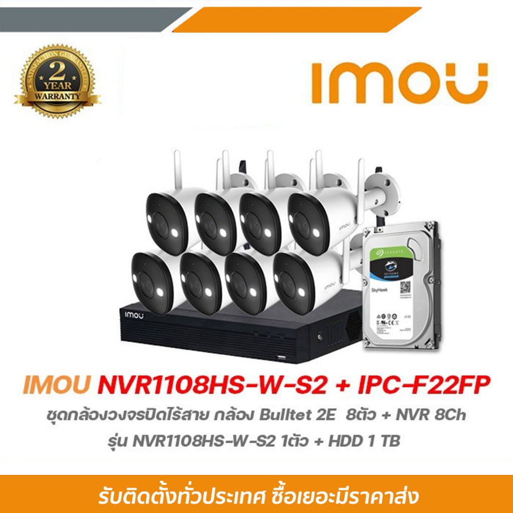IMOU NVR1108HS-W-S2 + IPC-F22FP ชุดกล้องวงจรปิด 2E  8ตัว + NVR 8Ch รุ่น NVR1108HS-W-S2 1ตัว + HDD 1