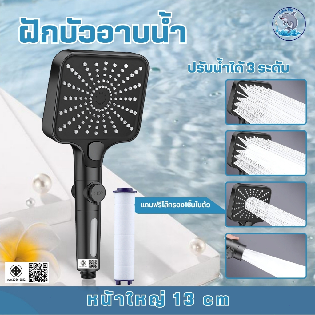 ฝักบัวอาบน้ำ ฝักบัวหัวใหญ่ มีไส้กรอง ติดตั้งกับเครื่องทำน้ำอุ่นได้ ราวปรับขึ้น-ลง ได้ วัสดุมีคุณภาพ