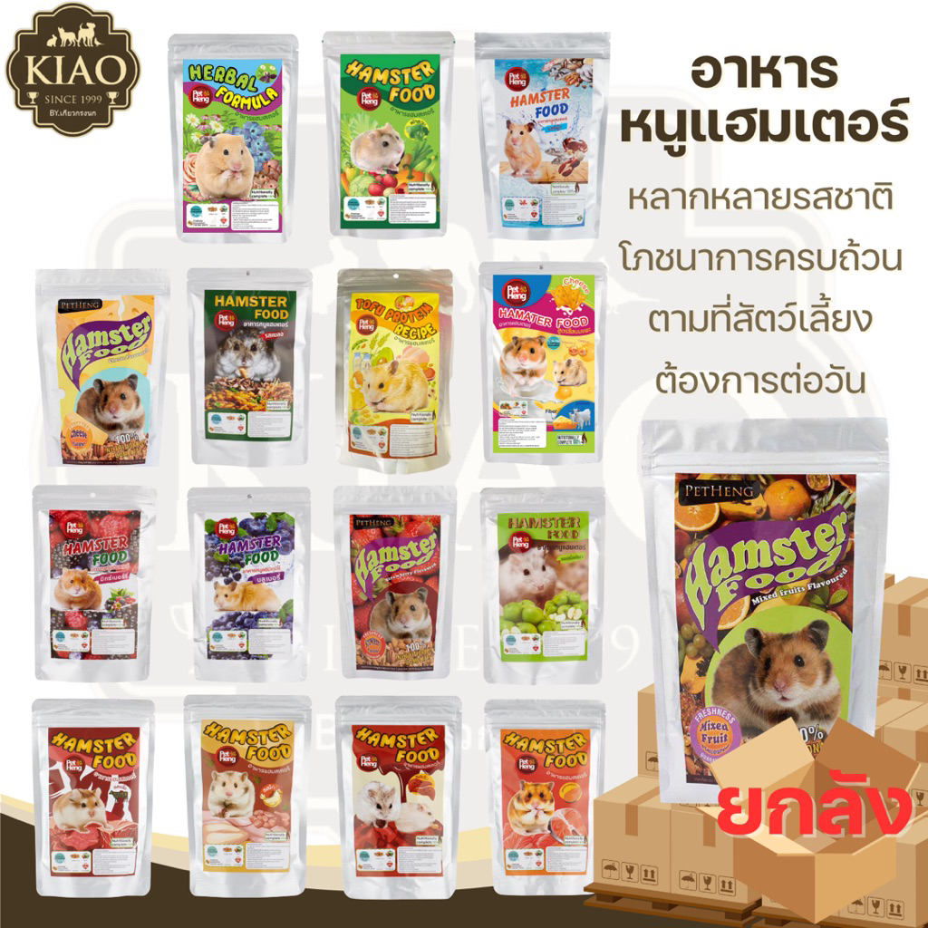 Pet Heng อาหารหนูแฮมเตอร์ ยกแพ็ค x10