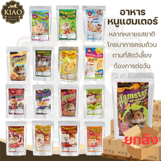 Pet Heng อาหารหนูแฮมเตอร์ ยกแพ็ค x10