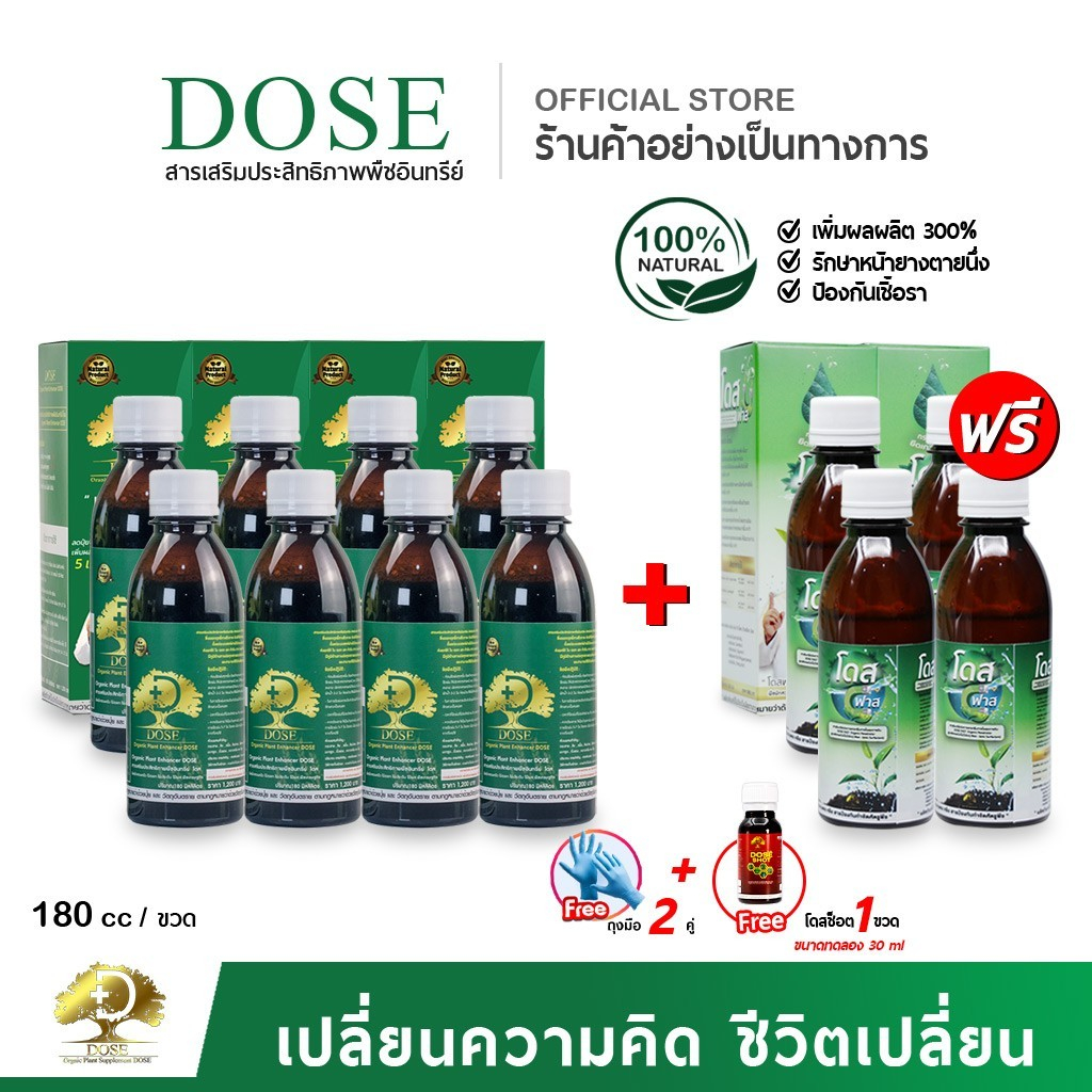 [ร้านค้าบริษัท] เขียว+โดสฟาส[โปรของแถม]สูตรบำรุง ยางพารา Doseฮอร์โมนพืชอาหารเสริมพืช เพิ่มผล