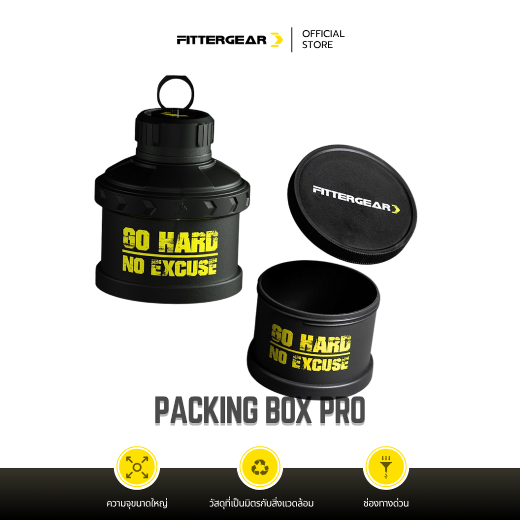 FITTERGEAR PACKING BOX PRO กระปุกแบ่งเวย์โปรตีน อเนกประสงค์ แบบซ้อนได้