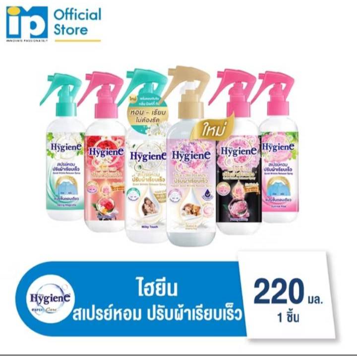 ใหม่!!! ไฮยีน สเปรย์หอมปรับผ้าเรียบเร็ว 220 มล.ผ้าเรียบทันที เพียงฉีด และลูบเบาๆ กลิ่นหอมสกัดจากธรรมชาติ 100%