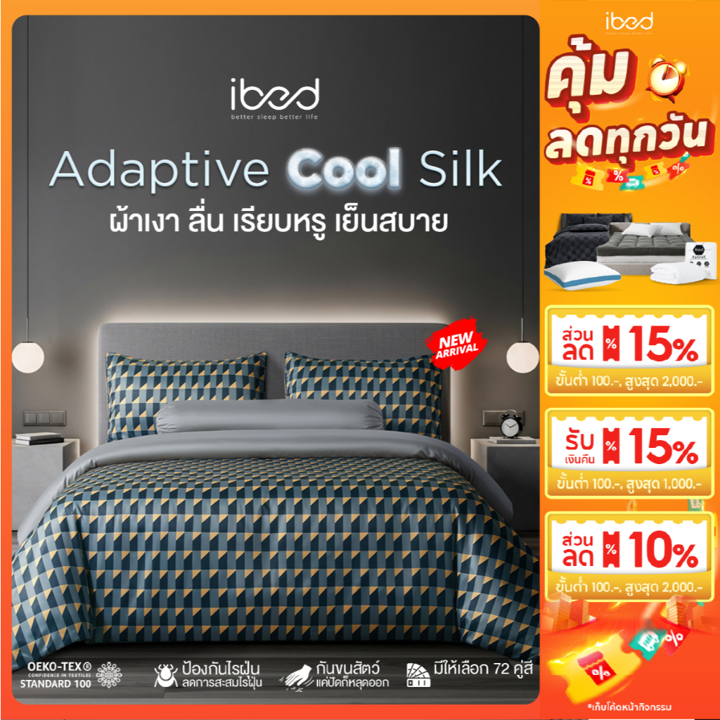 ibed ผ้าปูที่นอนเย็น นุ่มลื่น ป้องกันไรฝุ่น กันขนสัตว์ รุ่น Adaptive Cool Silk พิมพ์ลาย Mirage Indigold