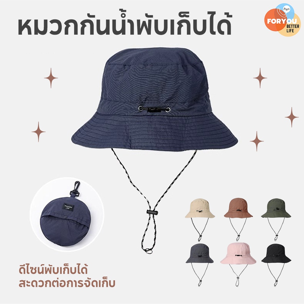 หมวก หมวกบักเก็ต พับเก็บได้ กันแสงแดด UV กันน้ำ กันฝน แห้งเร็ว พับเก็บได้ กันน้ำ กันฝน แห้งเร็ว Water Proof Hat