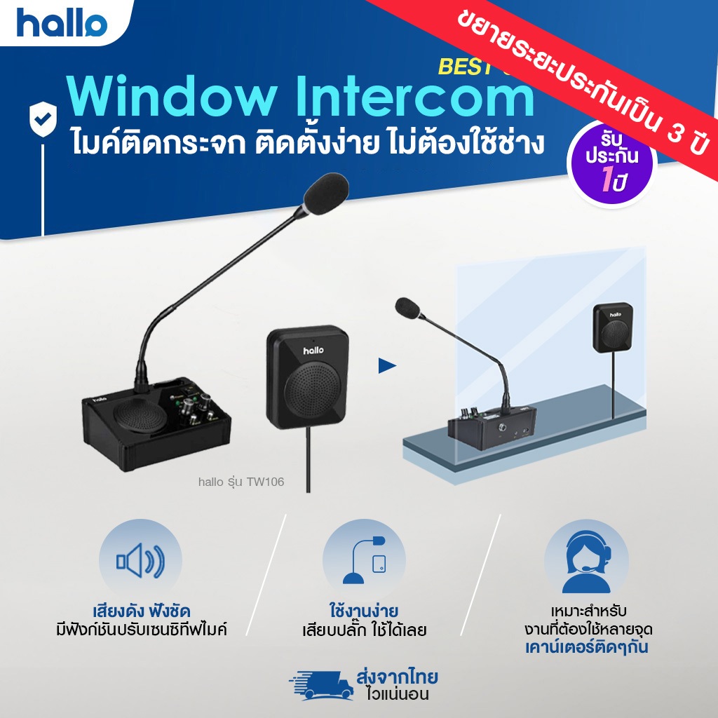 ขยายระยะเวลาประกัน Window Intercom TW106 อินเตอร์คอม ติดกระจก พร้อมไมค์แบบตั้งโต๊ะ เสียบปลั๊กใช้งานไ