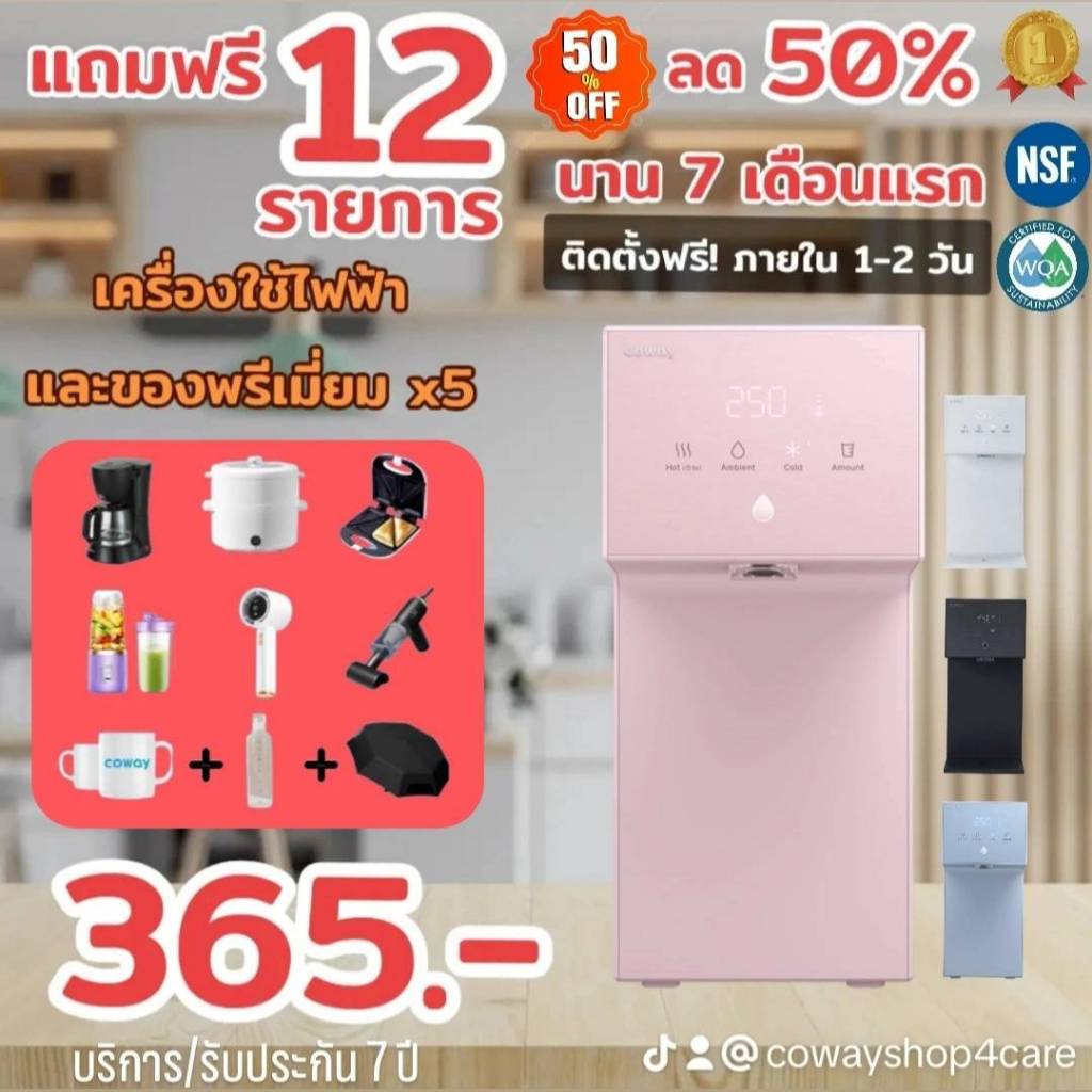 [ทักแชทก่อนสั่งซื้อ] เครื่องกรองน้ำ Coway รุ่น DAZZIE (ลด50%7เดือนแรก) 365.- / 430.- ต่อเดือน