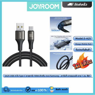 Joyroom รุ่น SA25-USB-A ถึง Type-C สายชาร์จ 100W ชาร์จเร็ว ส…