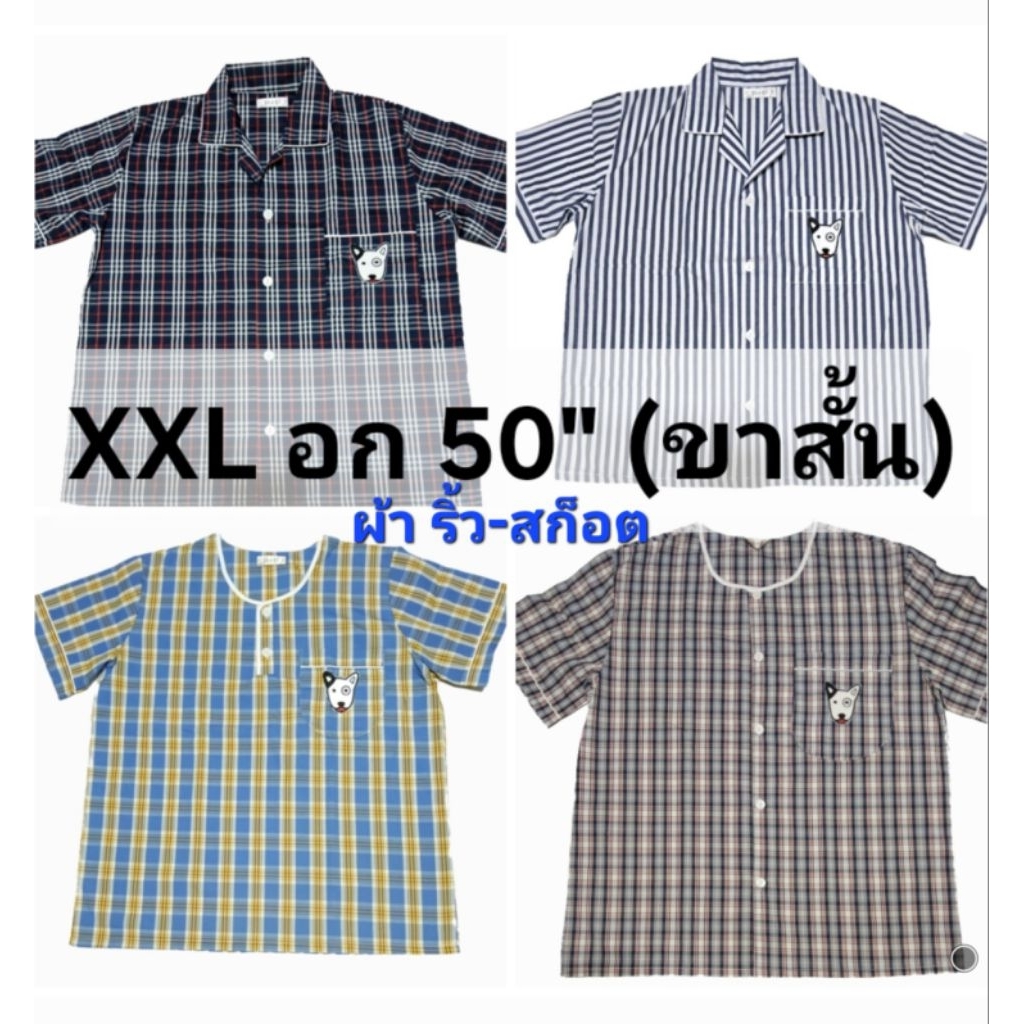 PP ชุดนอน P+P (XXL อกเสื้อ 50") ผ้าลายริ้ว ลายสก๊อต