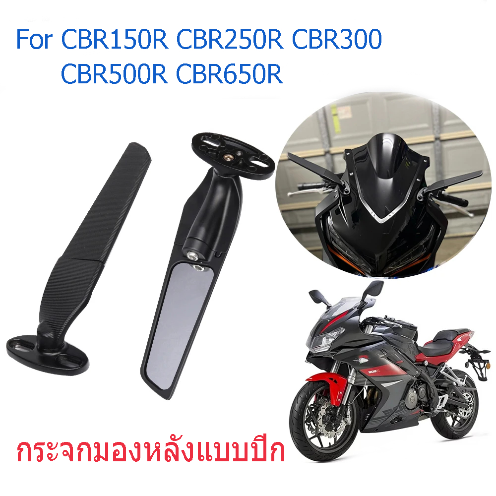 กระจกลดแรงต้าน สำหรับCbr150/250/300/500/650r  CBR650R พร้อมไฟเลี้ยว กราดจัก ปรับหลายมุมกระจกคาร์บอน