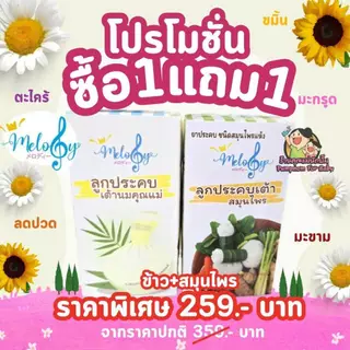Melody ที่ประคบเต้านมคุณแม่ ด้านในเป็นข้าวสารไล่ความชื้น