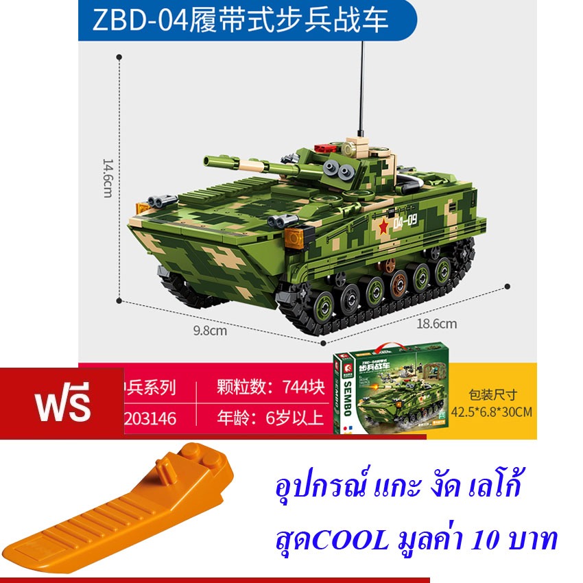 ตัวต่อ  รถถัง รถหุ้มเกราะ S SEMBO BLOCK ZBD-04 INFANTRY FIGHTING VEHICLE 744 PCS 203146