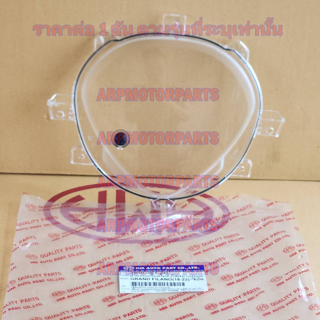 ฝาครอบเรือนไมล์+ยางปุ่มกด ใส GRAND FILANO 2018-2022 # HMA # 3800-261-ZD