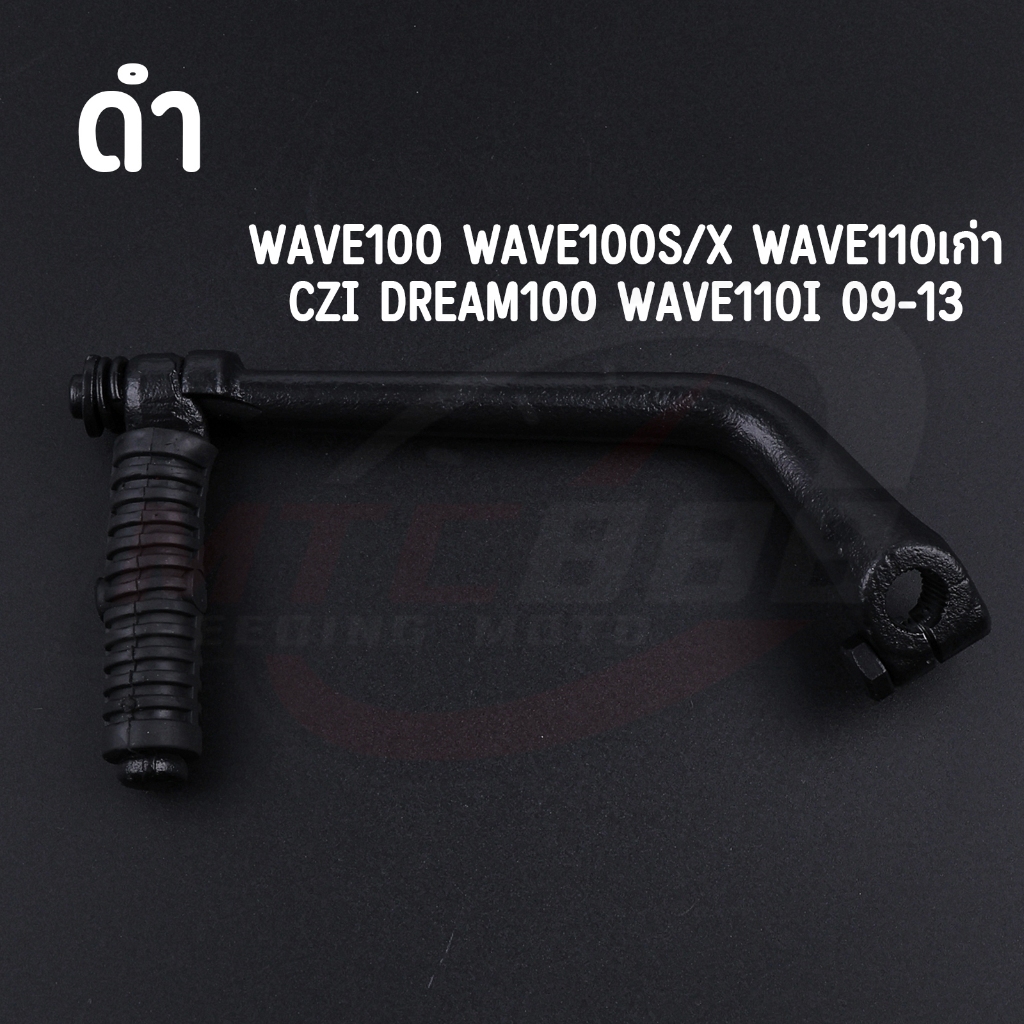 คันสตาร์ท wave100/s/x wave110รุ่นเก่า wave110i 2009-2013 czi dream100 แข็งแรง แน่นหนา งานสวย - รูปที่ 2