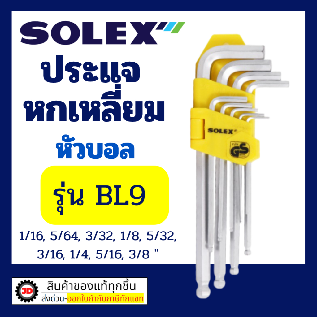 SOLEX ชุดประแจหกเหลี่ยม CRV หัวบอล รุ่น BL9 (INCH) สีเหลือง By jd_official_store