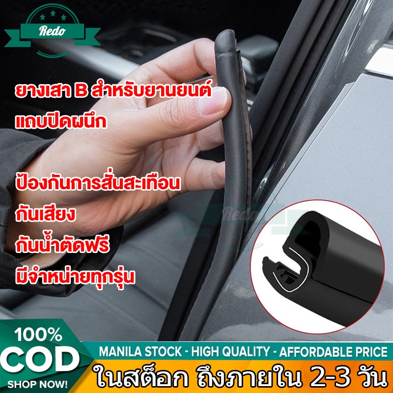 SEAMETAL 2 เมตร กาวกันเสียงรถยนต์ B ยางกันขอบประตู ยางกันเสียงรถยนต์ ยางกันเสียง ยางขอบประตู กันเสียงลม กันน้ำ