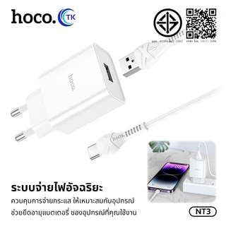HOCO C81 หัวชาร์จ（ชุดชาร์จหัว+สาย)1USB 2.1A สินค้าใหม่ล่าสุด พร้อมส่ง NT3 Q9T
