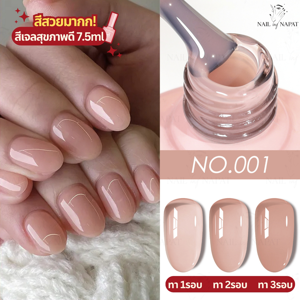 สีเจลสุขภาพดี Misscheering ขนาด 7.5 ml - รูปที่ 4