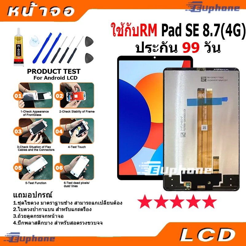 หน้าจอ LCD Display จอ + ทัช ใช้กับRedMi Pad SE 8.7 4G อะไหล่มือถือ อะไหล่ จอพร้อมทัชสกรีน สามารถเลือกซื้อพร้อมกาว