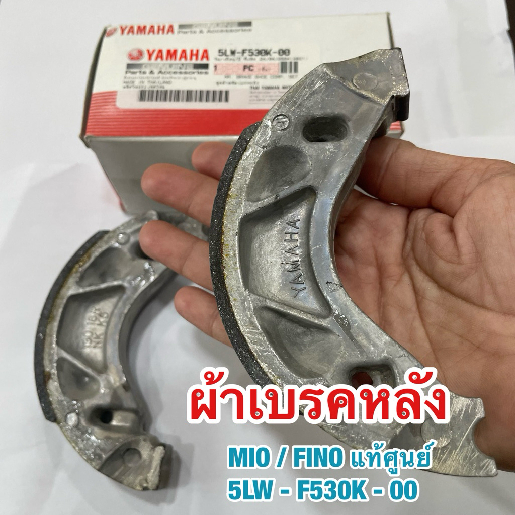 (ส่งฟรี!!) ชุดคั้มเบรกหลังแท้ Yamaha รหัส 5LW-F530K-00 สำหรับ Nouvo / Fino / Mio ของแท้ศูนย์