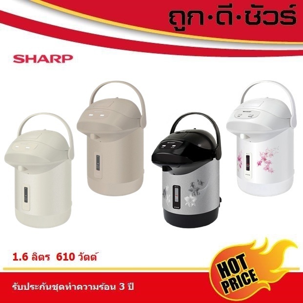 SHARP กระติกน้ำร้อน 1.6 ลิตร KP-B16S