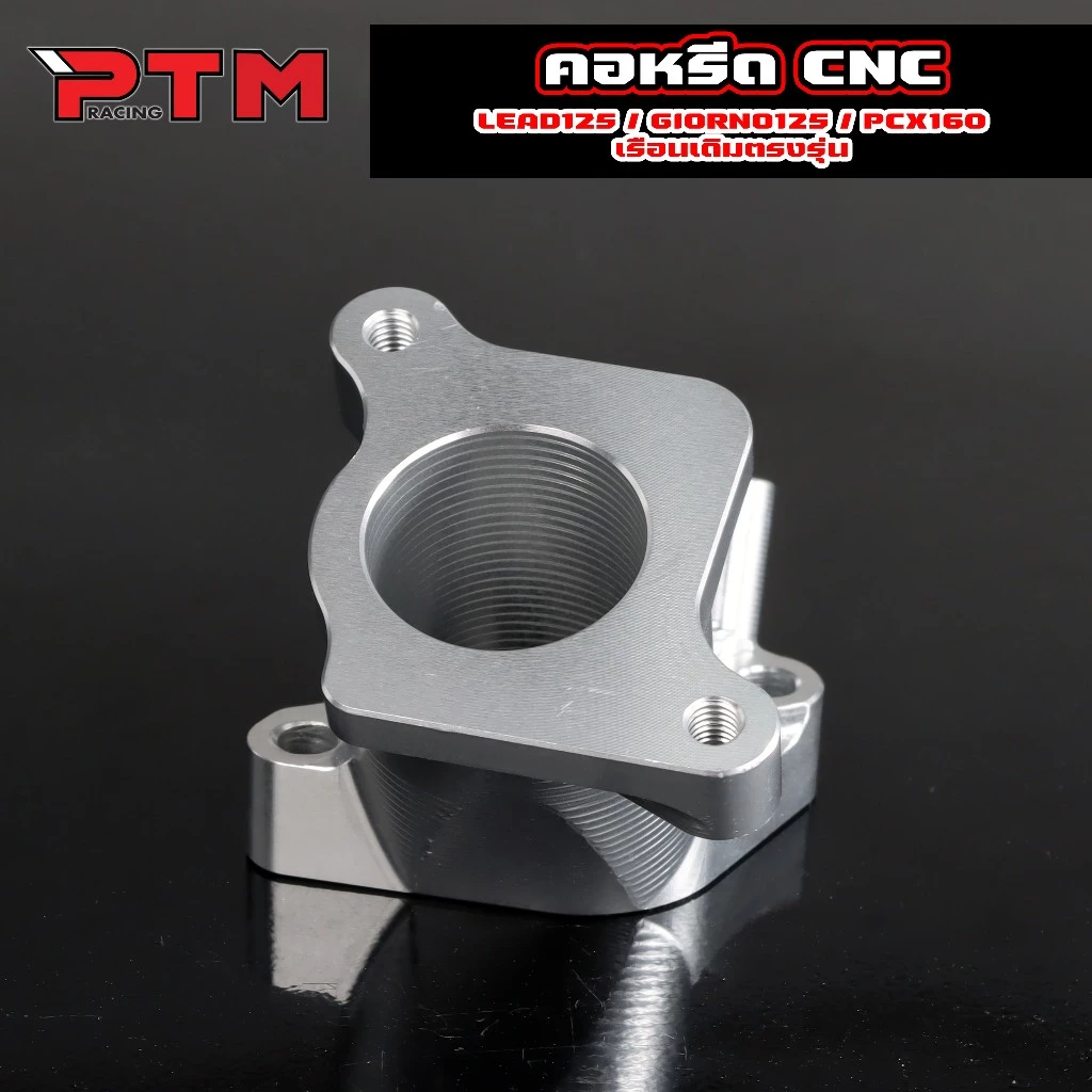 คอหลีดแต่ง เรือนตั้ง CNC สำหรับ PCX160 / GIORNO / LEAD125 thumbnail 4