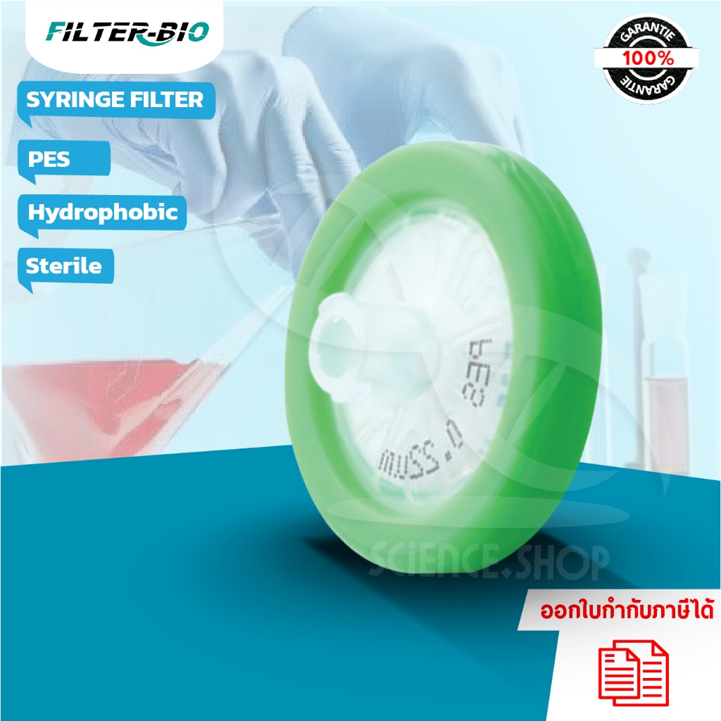 ไซริงค์ฟิลเตอร์ (HS) sterile Hydrophobic PES syringe filter, ยี่ห้อ FilterBio