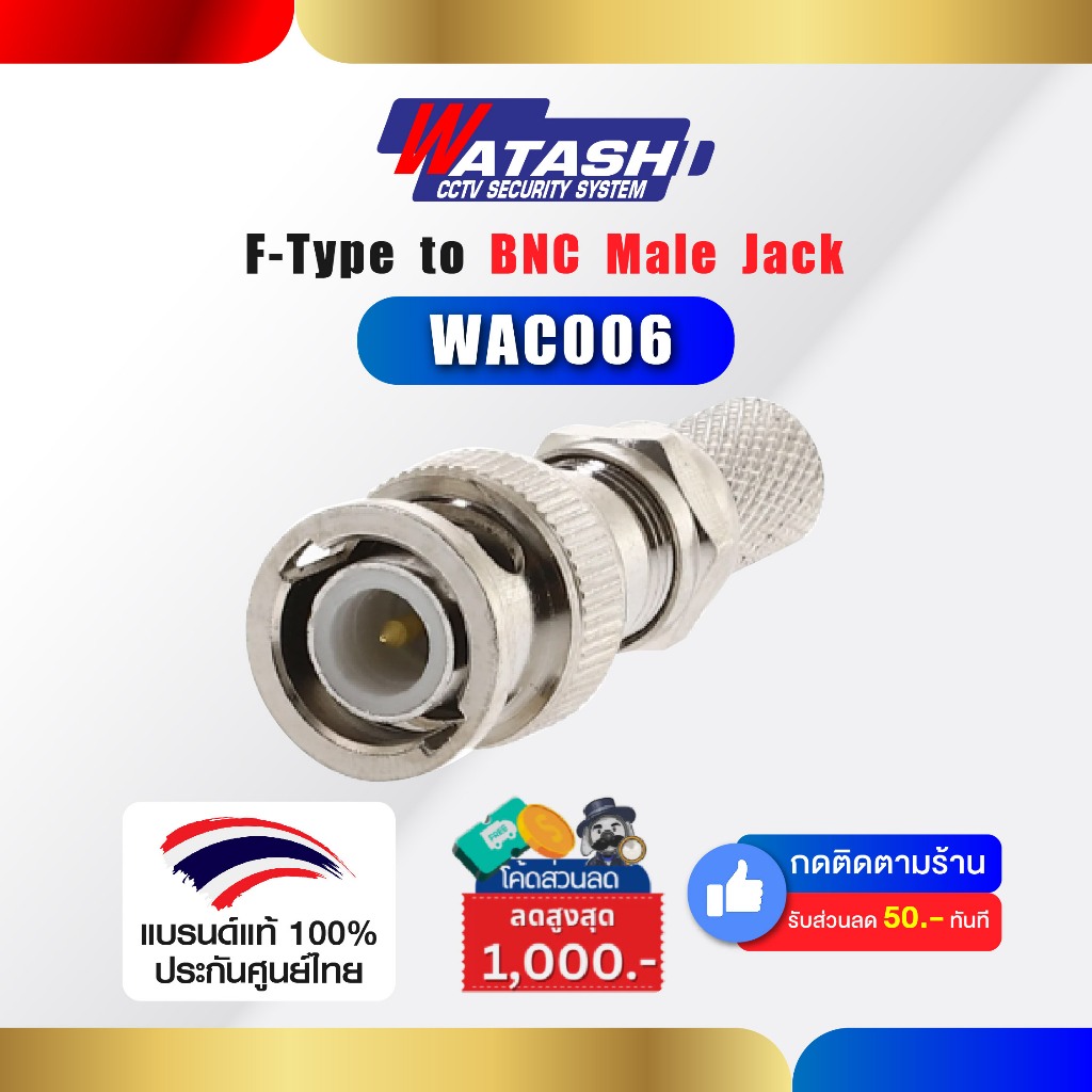 F-Type to BNC Male Jack WATASHI รุ่น WAC006